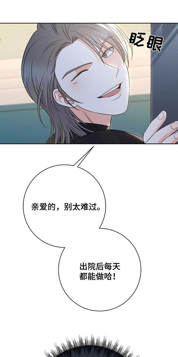 第32话 给我出去 第 21 页