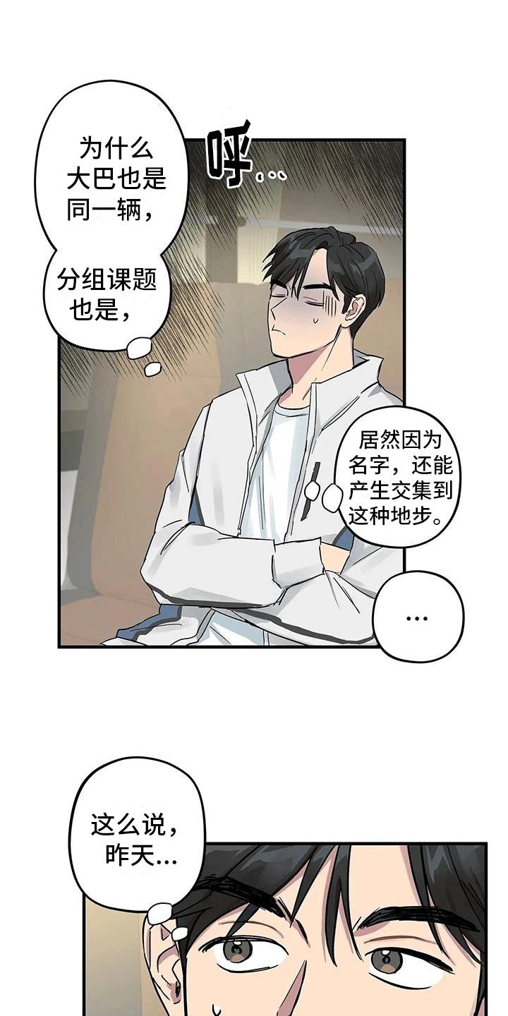 第3话 记忆恢复 第 4 页