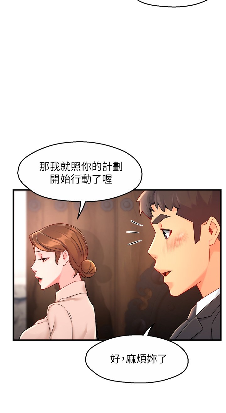 第38话 - 妳就是最可口的甜点 第 19 页
