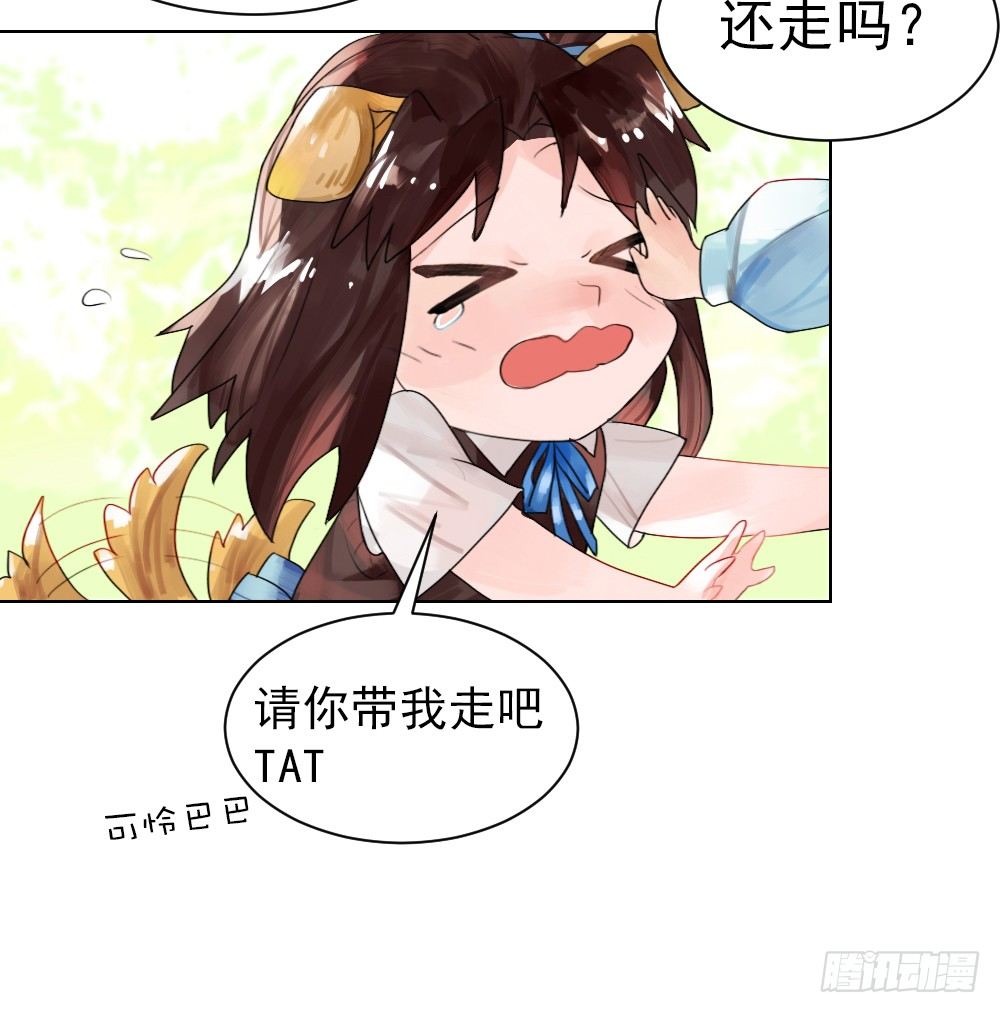 你就给我抱一下嘛！ 第 21 页