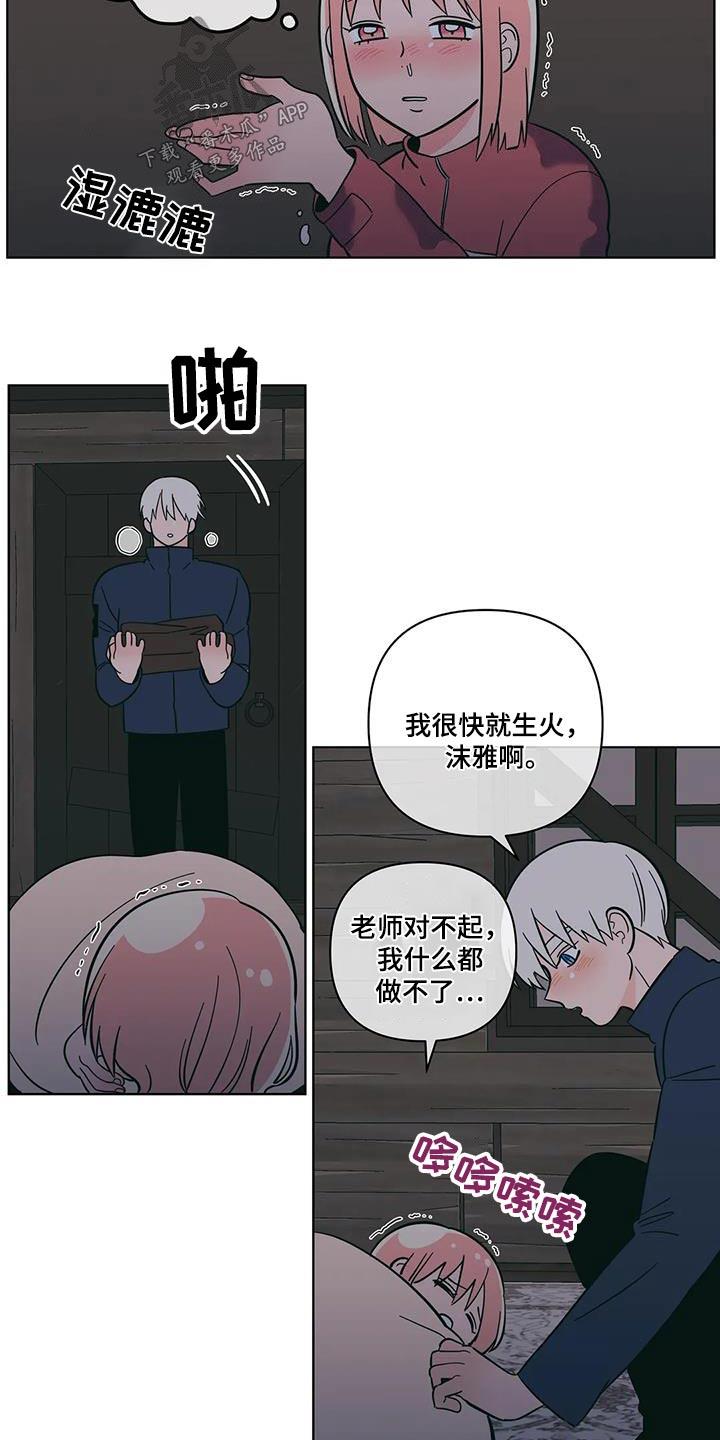 第103话 取暖 第 8 页