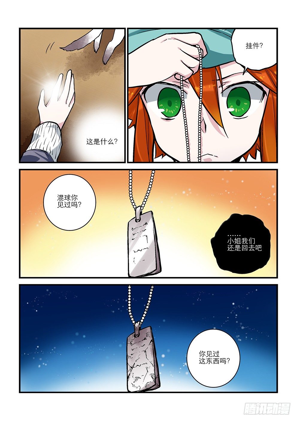 十六星：“零” 第 9 页