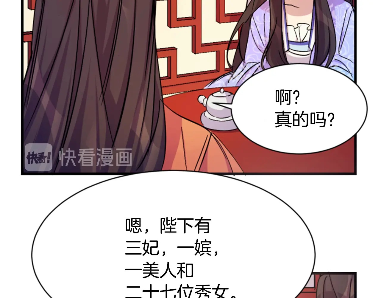第9话 这醋，真香！ 第 86 页