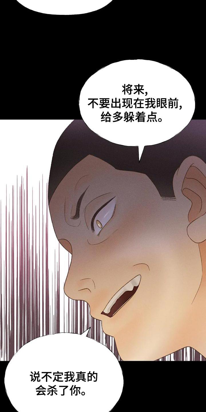 第68话 【第二季】另有其人 第 3 页