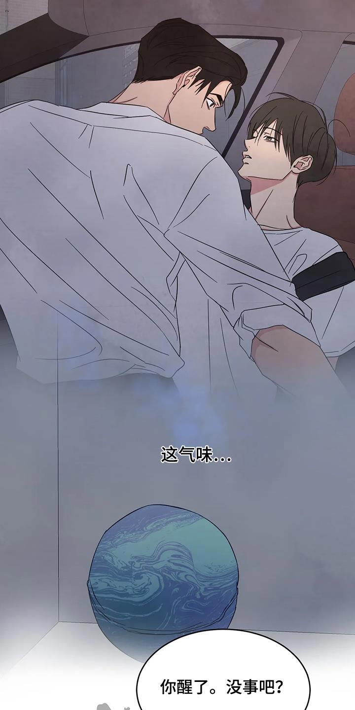 第154话 【第二季】好久不见 第 16 页