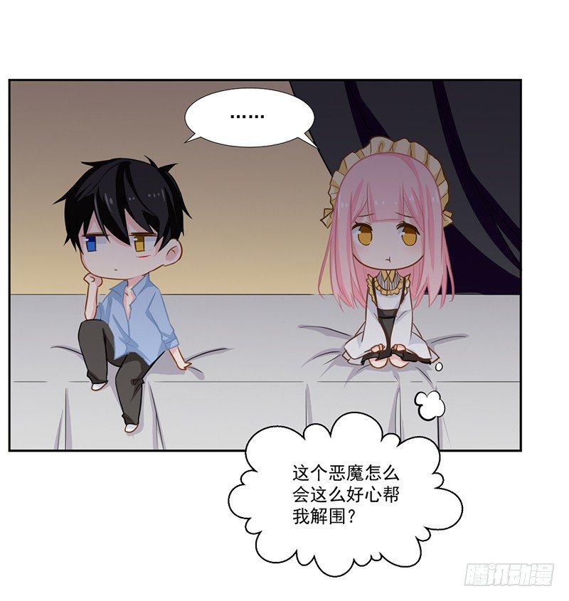 018 不安好心？ 第 14 页