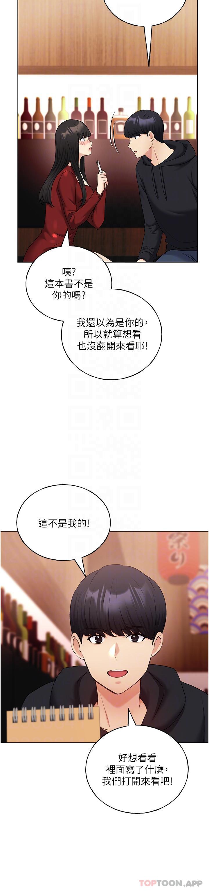 第18话 - 妳怎么这么诱人 第 27 页