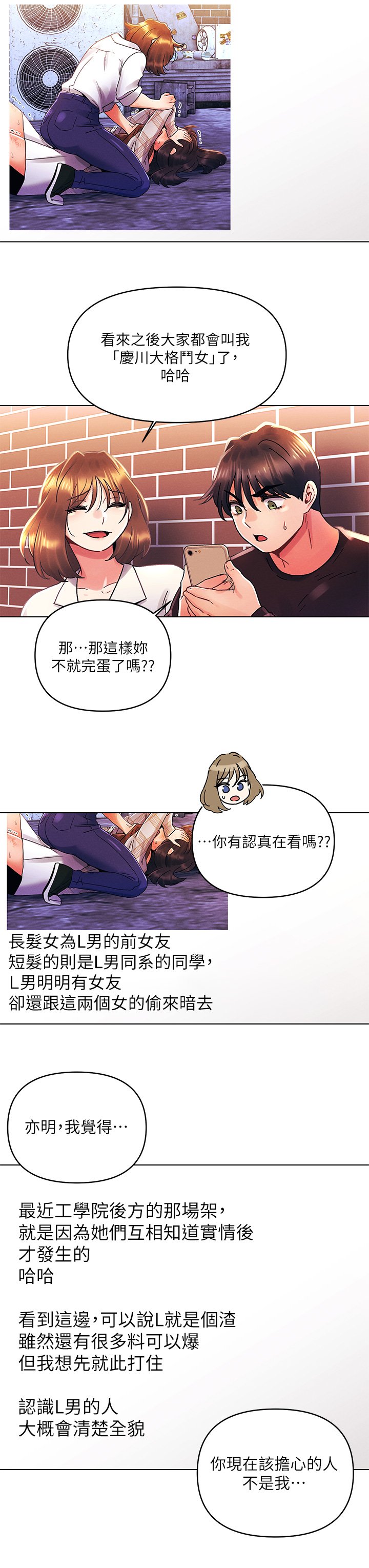 第37话 - 变成众矢之的 第 23 页