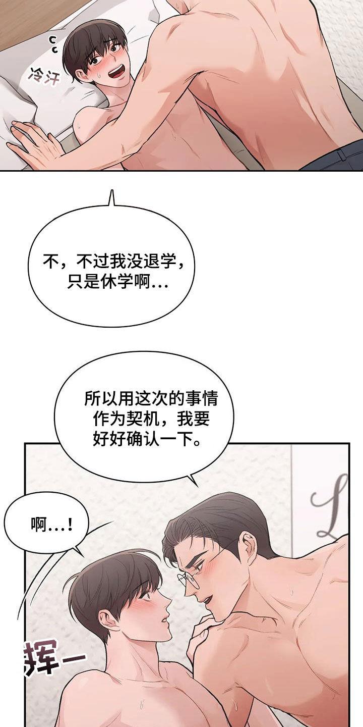 第30话 难以想象 第 19 页