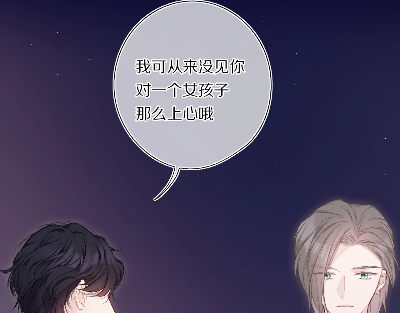 第30话 摩天轮上的那些事 第 88 页