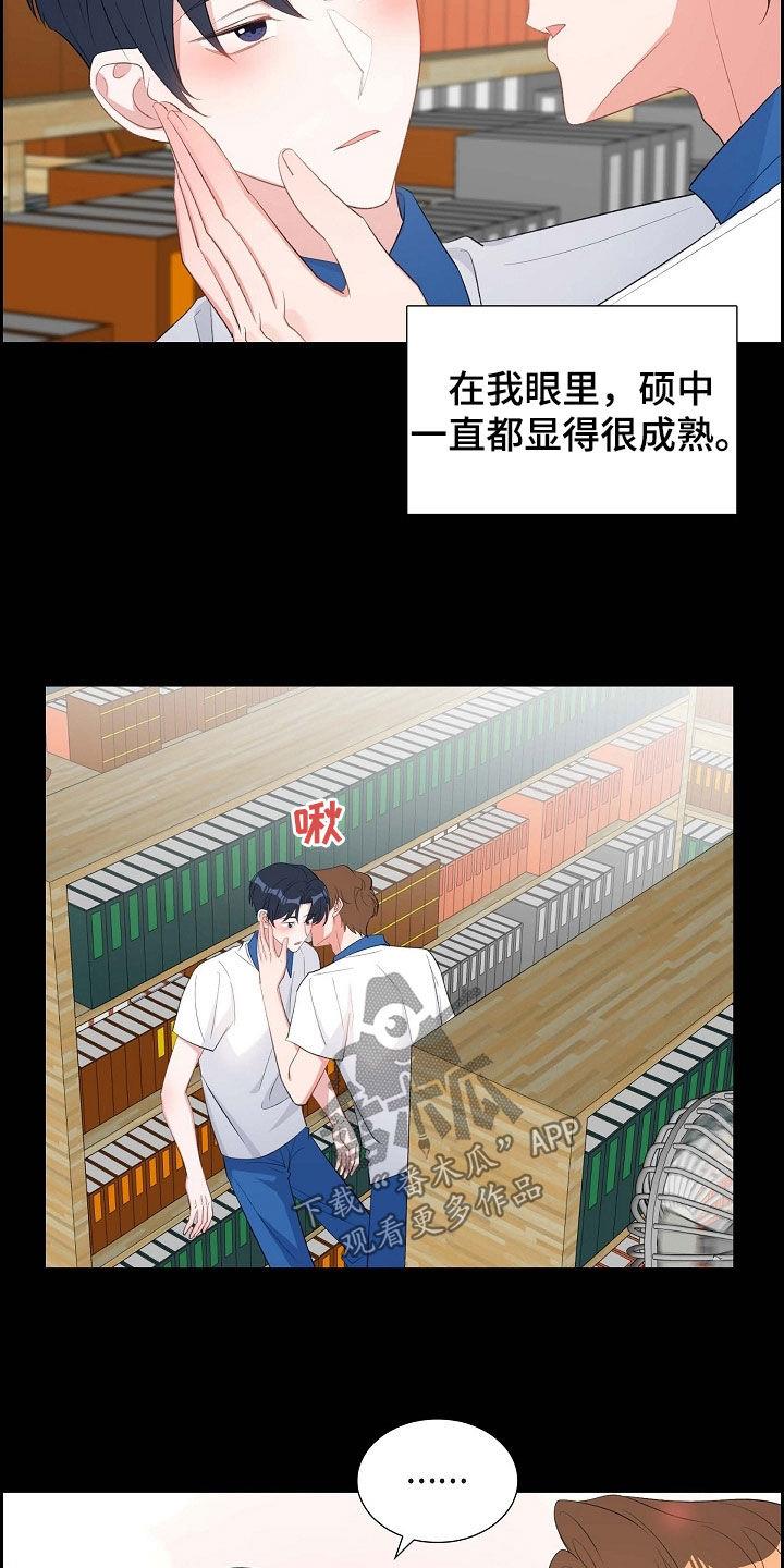 第102话 同居生活 第 16 页