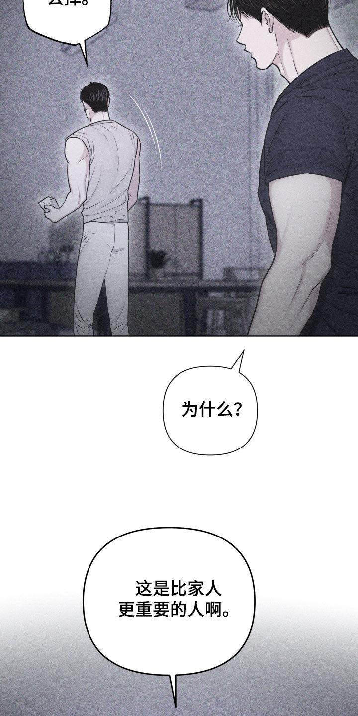 第60话 【第二季】哭哭啼啼 第 22 页