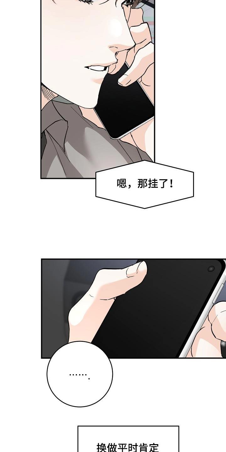 第124话 没回消息 第 18 页