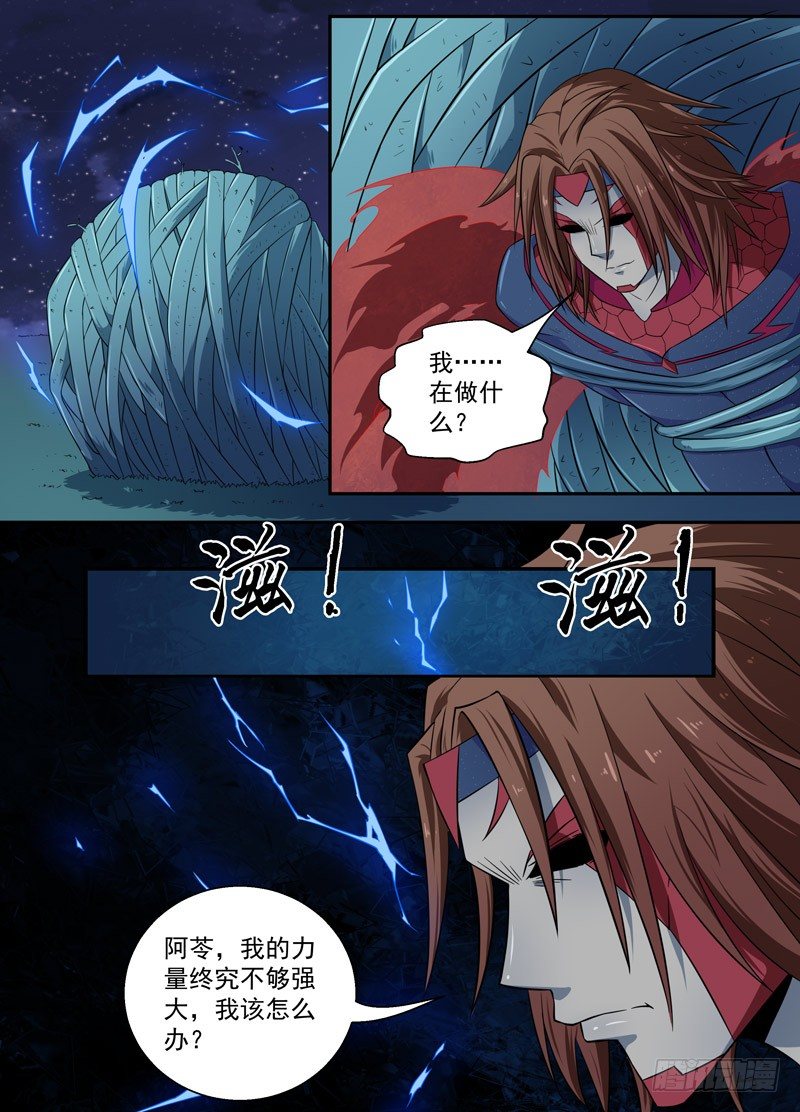 106落幕（上） 第 4 页