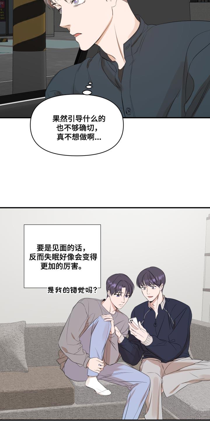 第19话 有点腻了 第 18 页