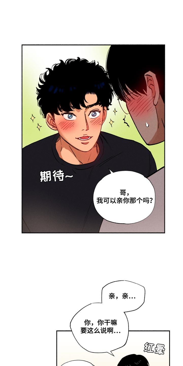 第35话 我也没说不行 第 5 页