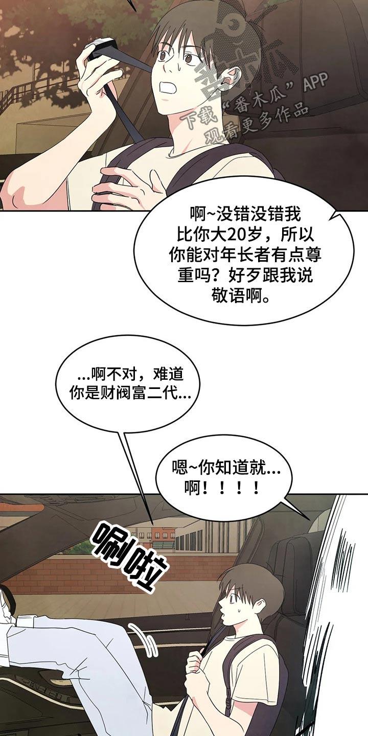 第64话 见面 第 15 页