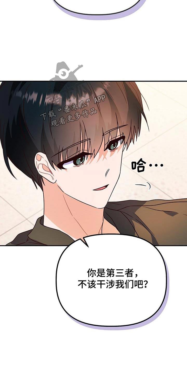 第69话 没有越线 第 20 页
