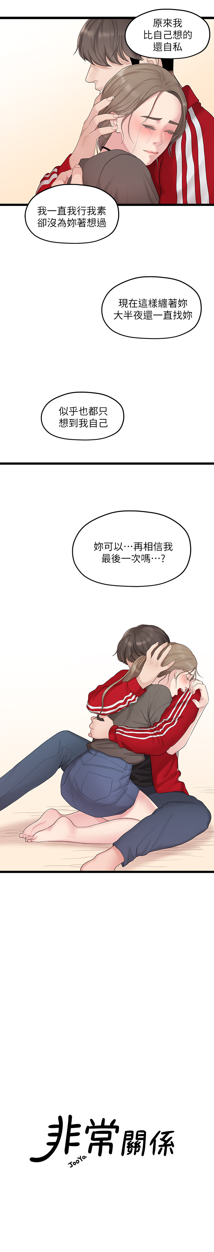 第32话 - 最了解我身体的人 第 7 页