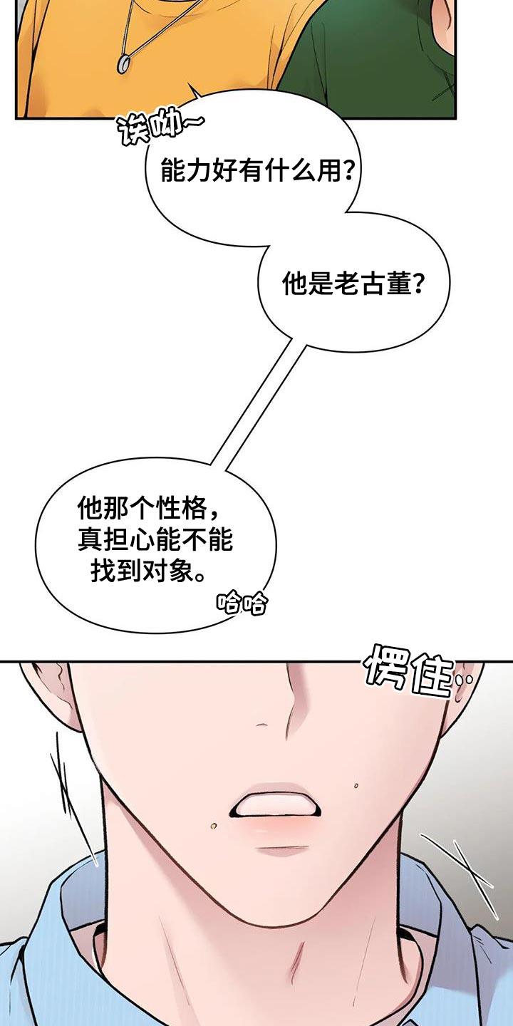 第16话 一会见 第 30 页