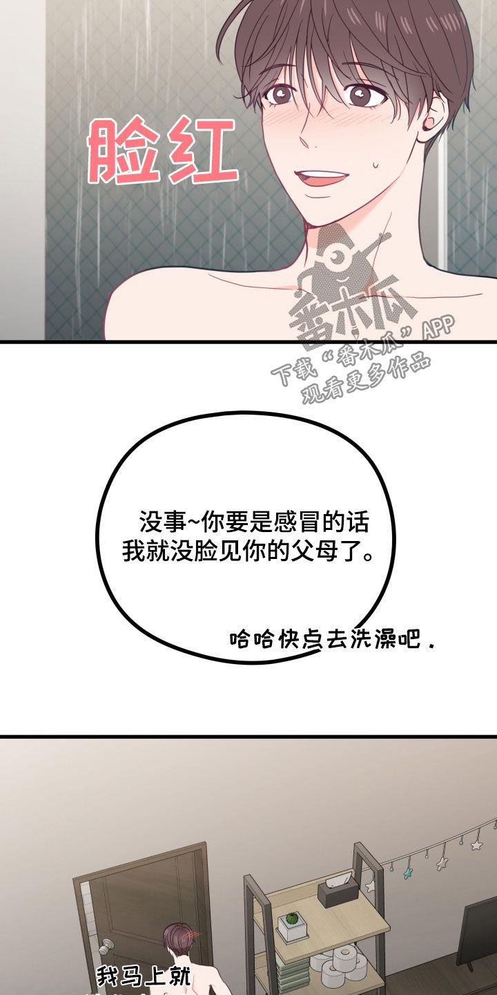 第23话 看电视 第 18 页
