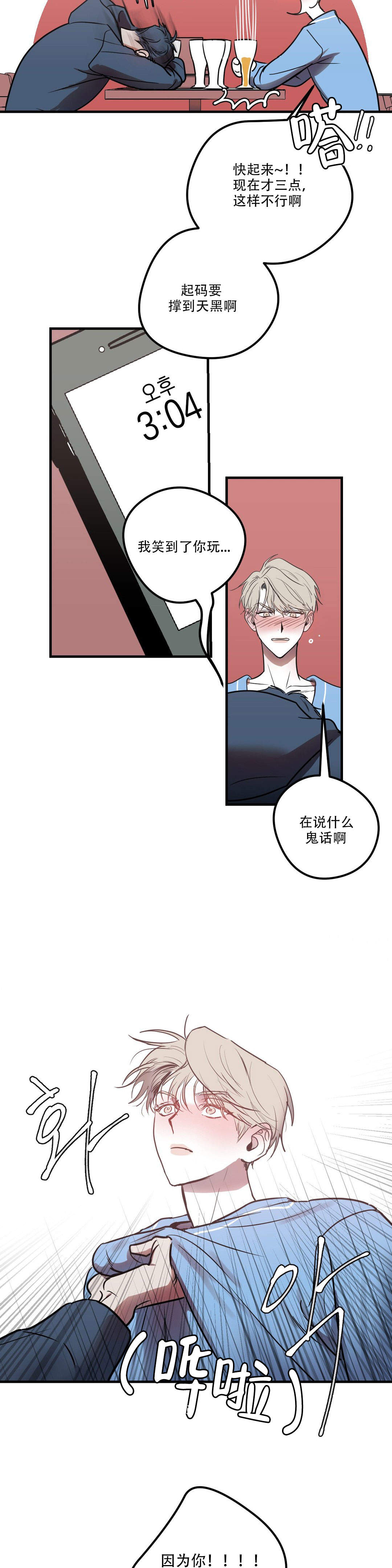 第12话 第12话 第 8 页
