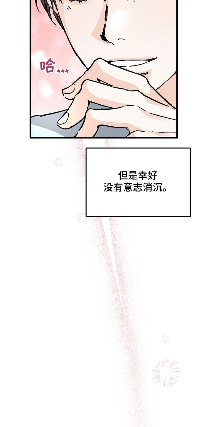 第81话 今天很好看 第 4 页