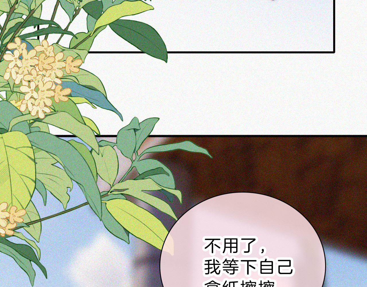 第50话 抱住我 第 51 页