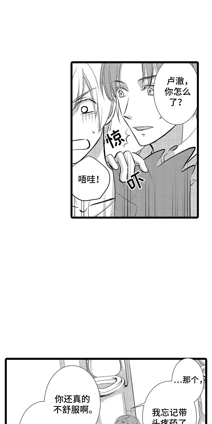 第4话 阴暗心思 第 15 页
