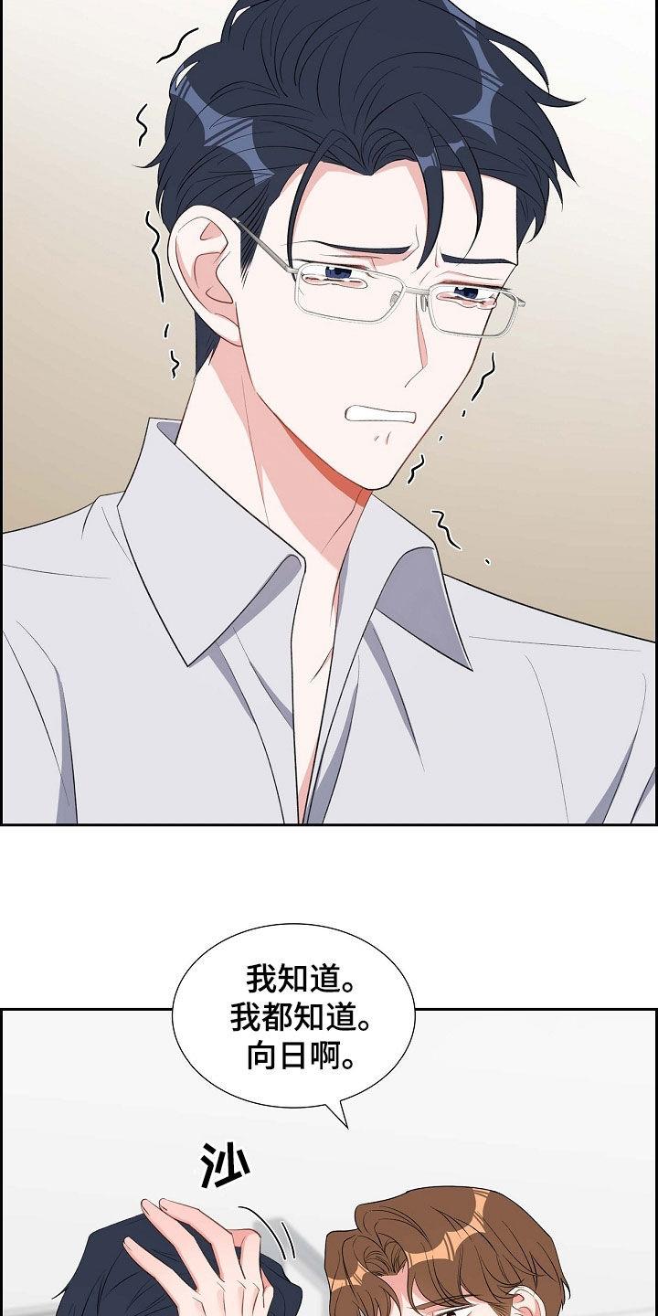 第107话 同情不是爱 第 14 页