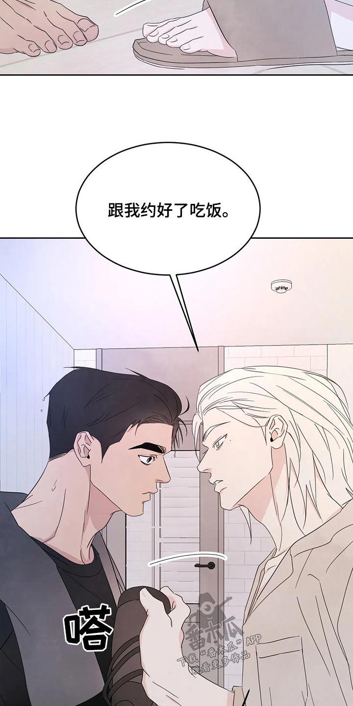 第108话 【第二季】约好吃饭 第 27 页