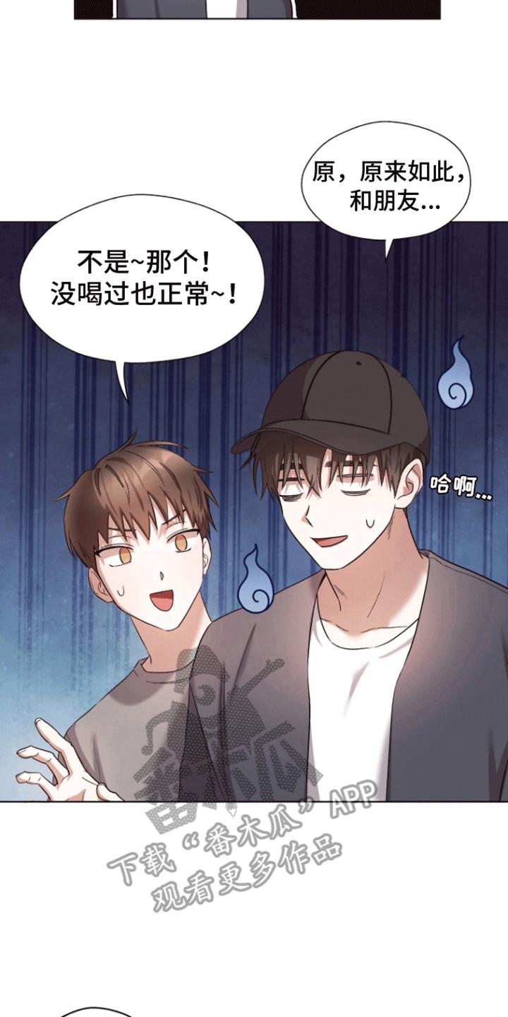第10话 酒后真言 第 4 页