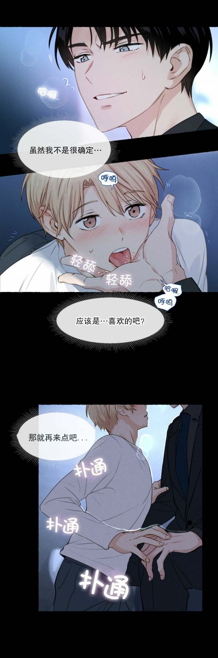第20话 准备好迎接奖励了吗 第 5 页
