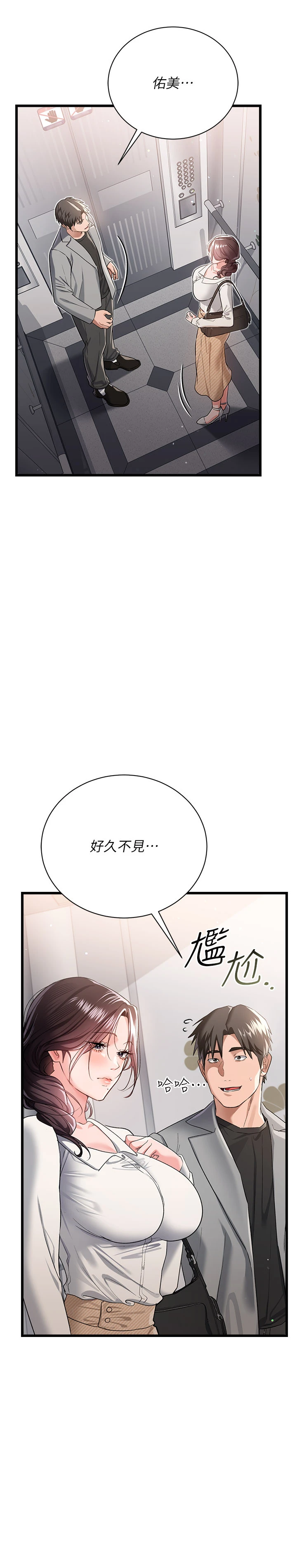 第35话 - 我要离婚了 第 11 页
