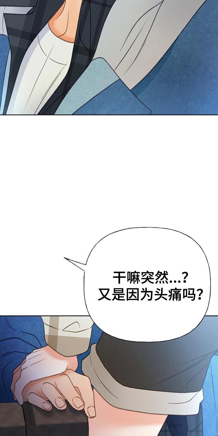 第89话 【第二季】调查 第 4 页