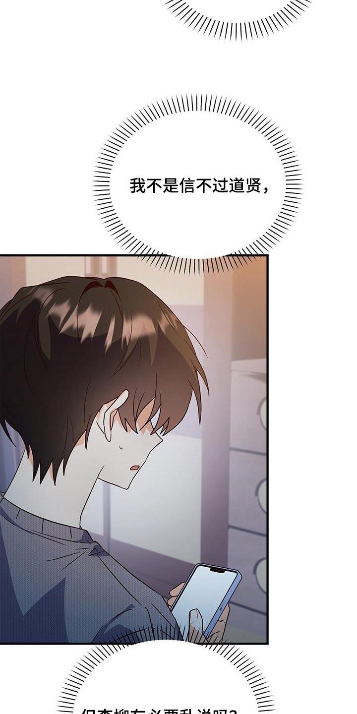 第63话 有关系 第 23 页