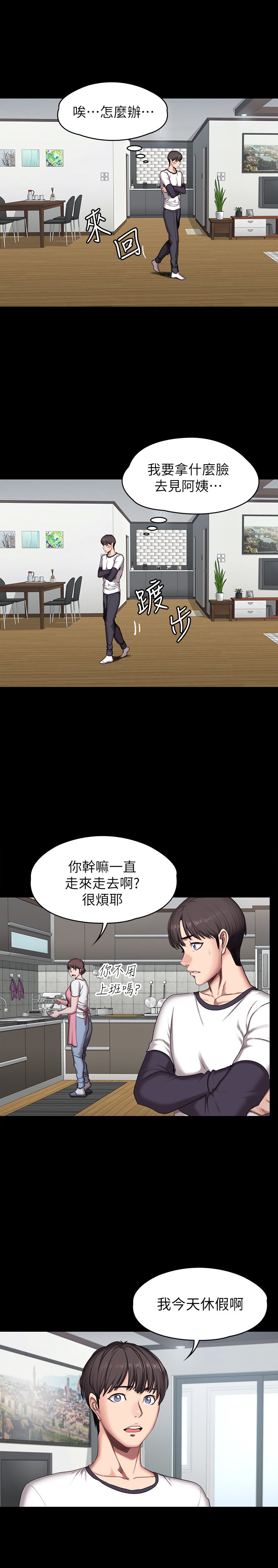 第54话 - 以晨妈妈的魅力勾魂摄魄 第 24 页