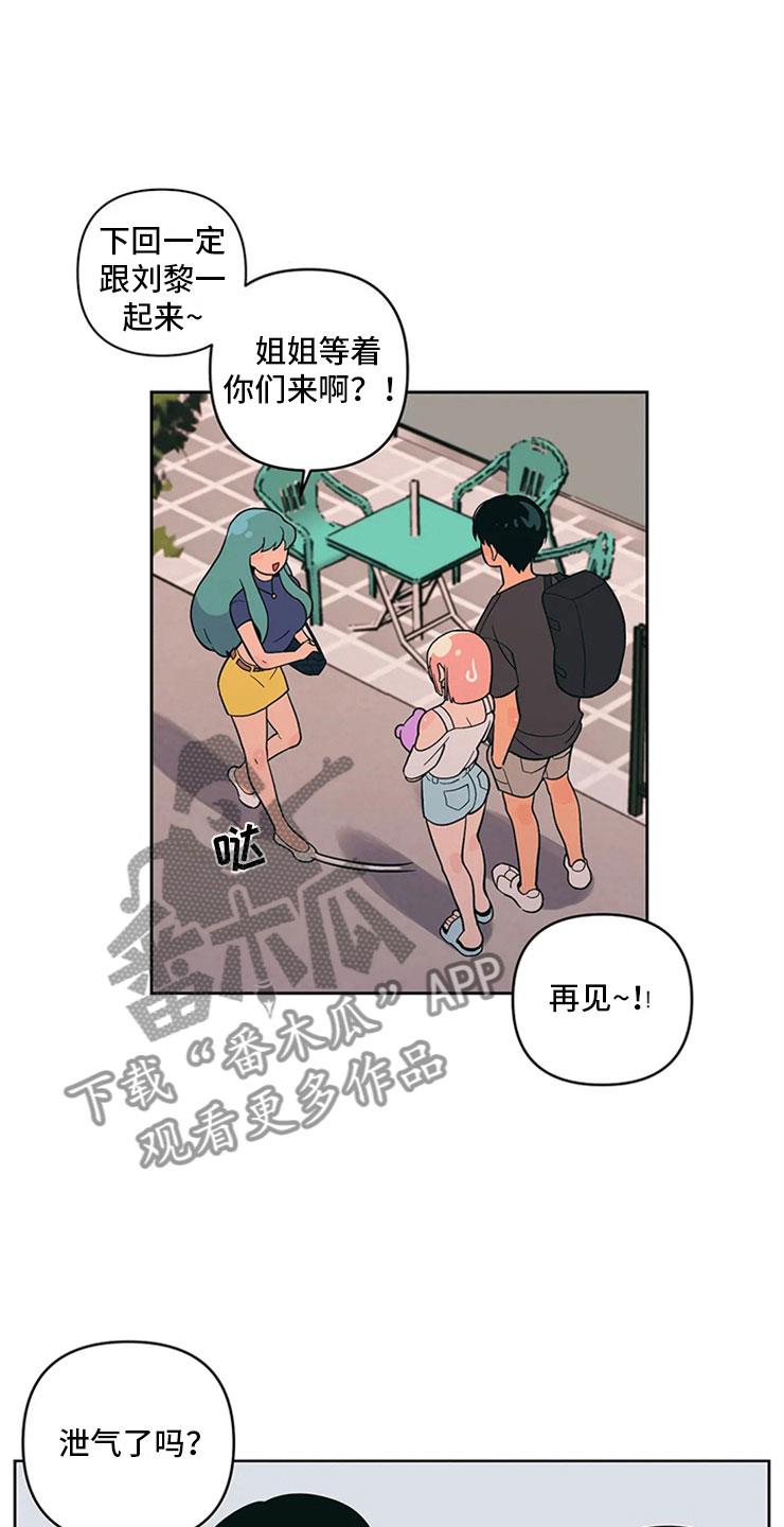 第15话 无法安心 第 3 页