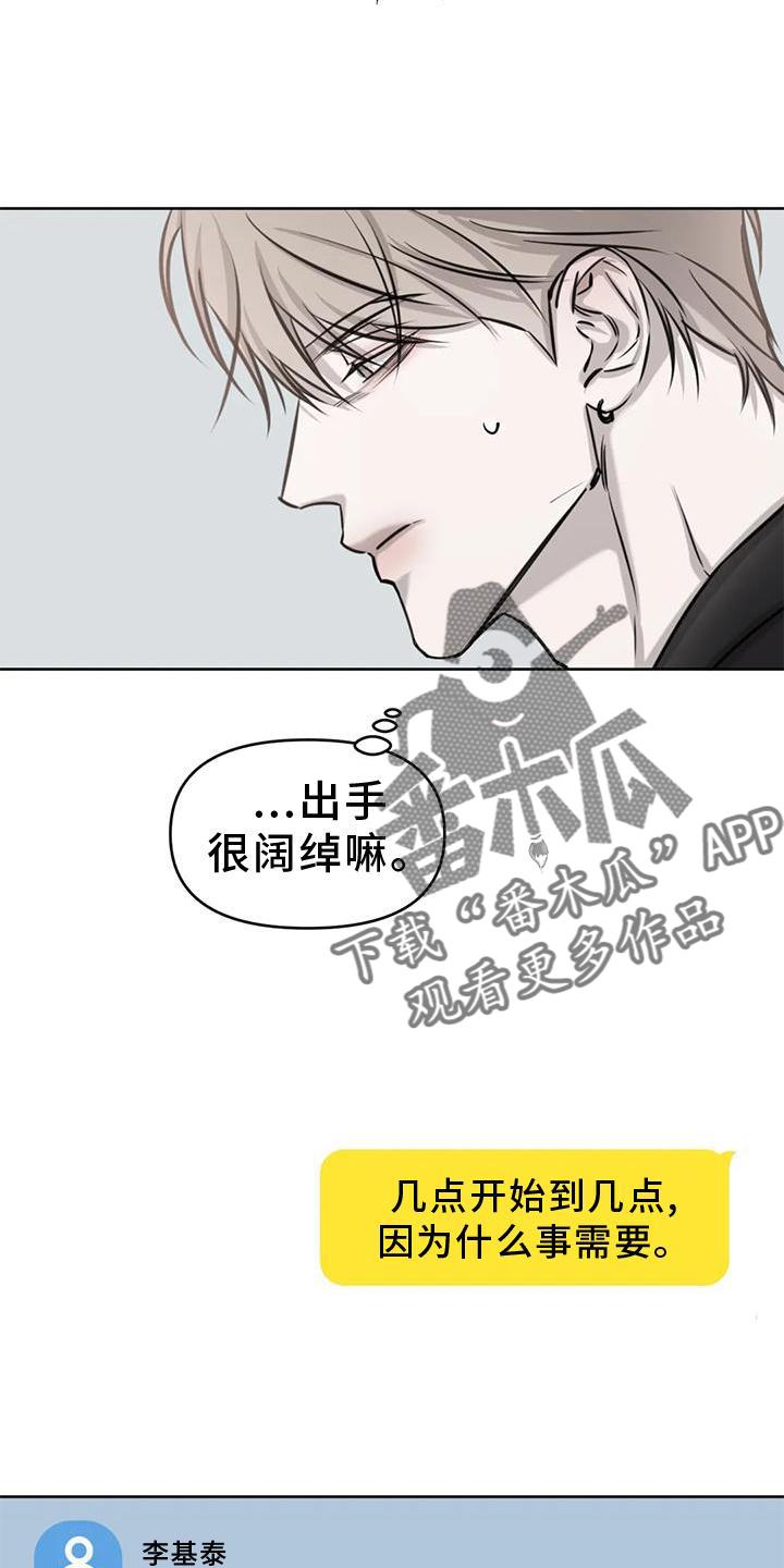 第32话 不用管 第 18 页