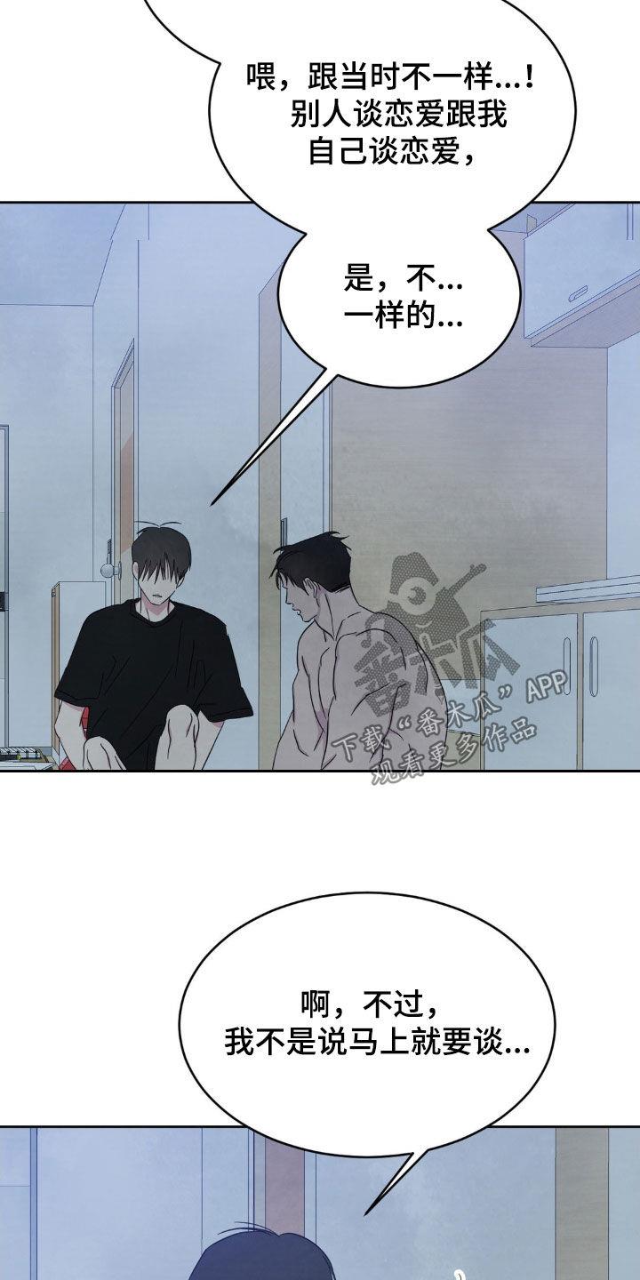 第236话 【第二季】现在这样更好 第 29 页