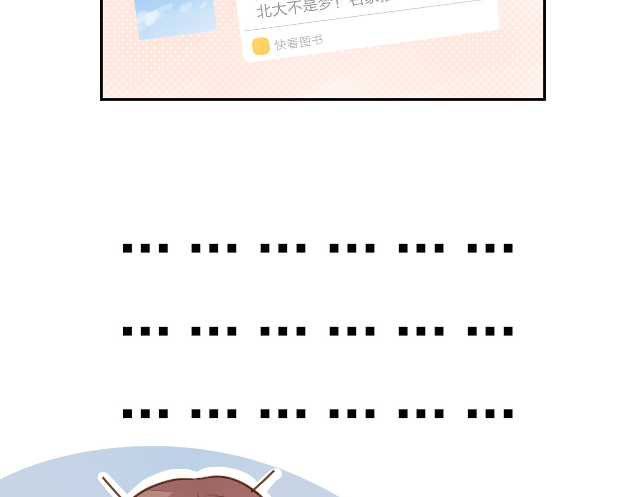 第42话 约会 第 19 页