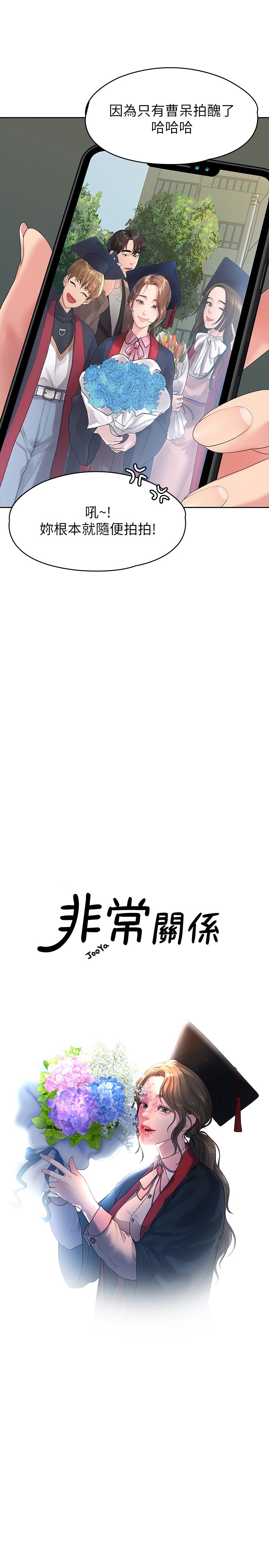 第46话 - 相佑…陪我睡一晚吧 第 5 页