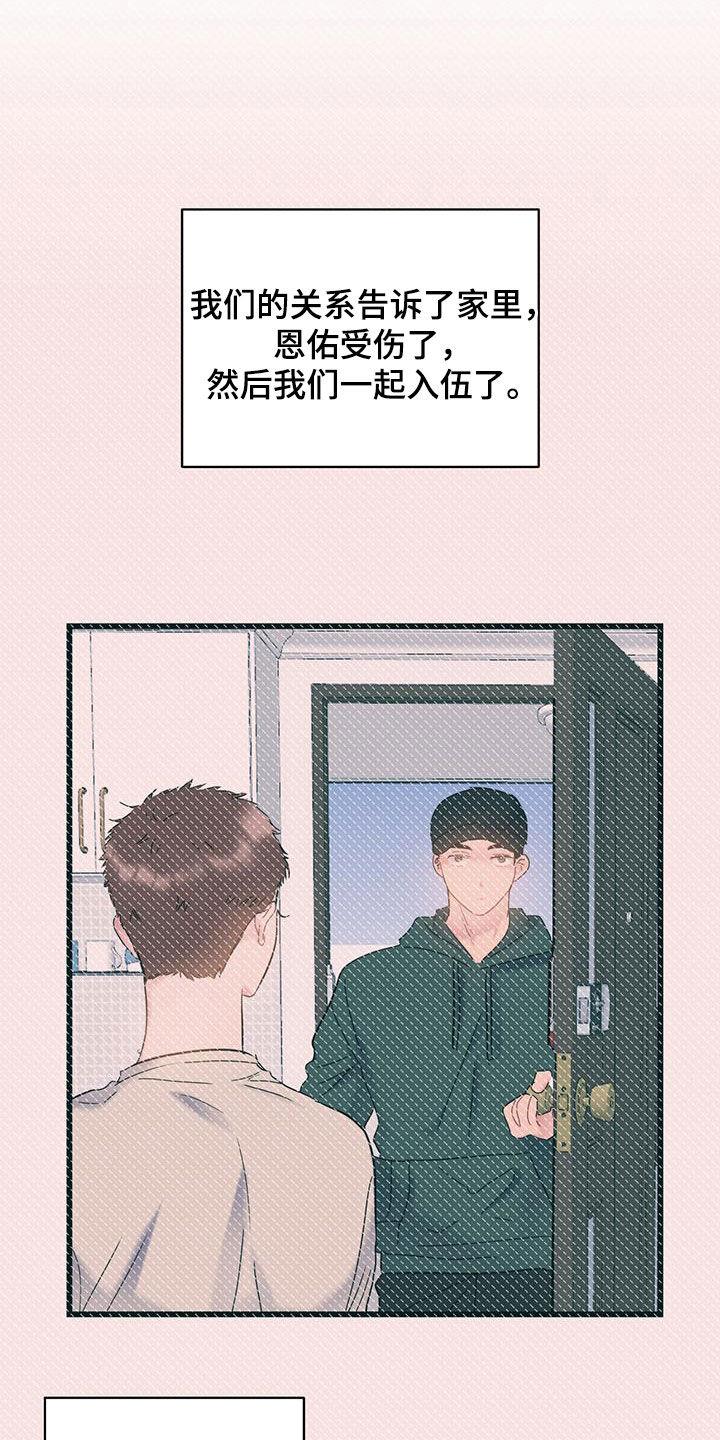 第99话 【第二季】别对我道歉 第 19 页