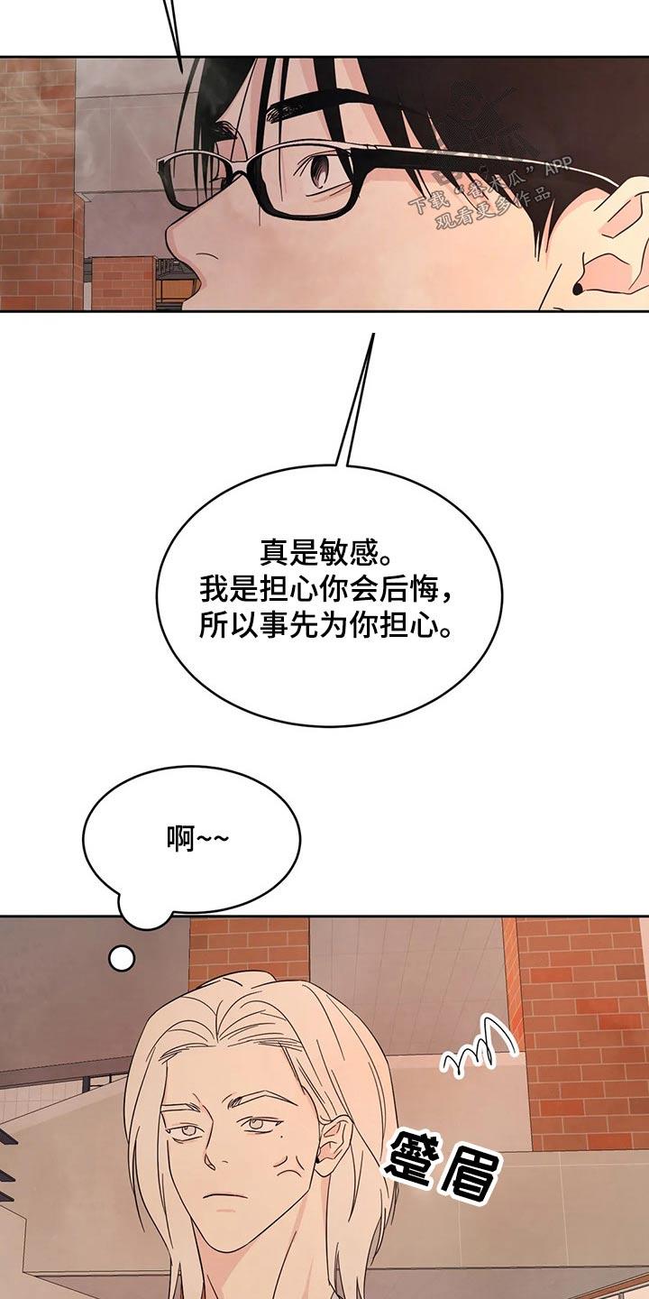第97话 【第二季】耽误 第 9 页