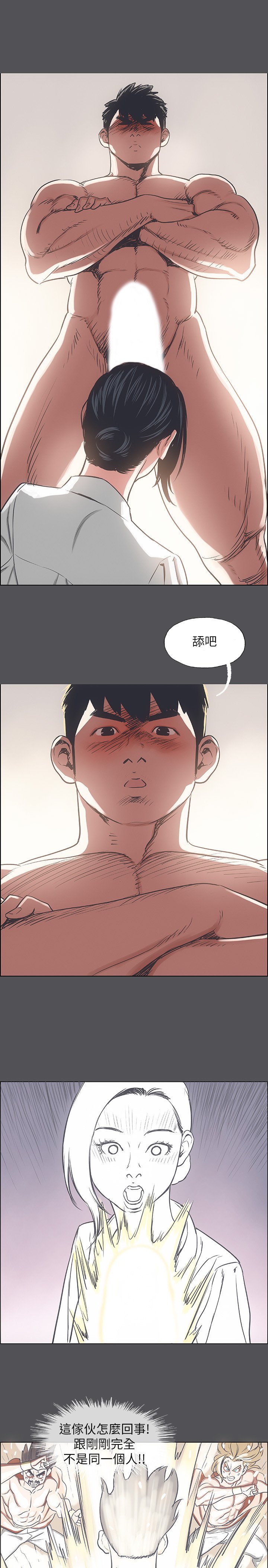 第23话 - 觉醒 第 17 页