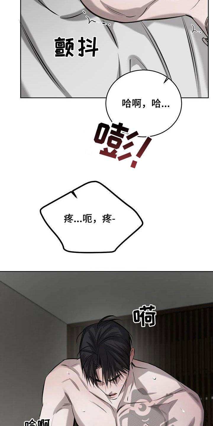 第100话 【第二季】我错了 第 3 页