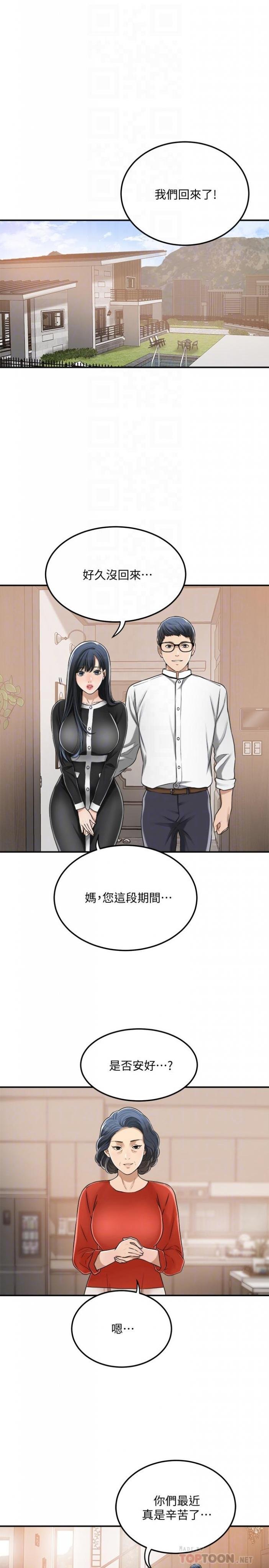 第48话-用身体和好的夫妻 第 4 页