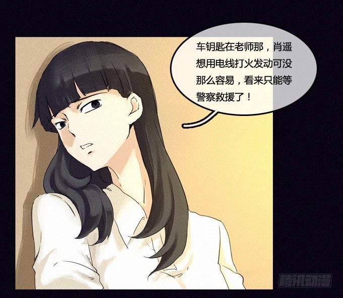 再次出现的真相 第 9 页