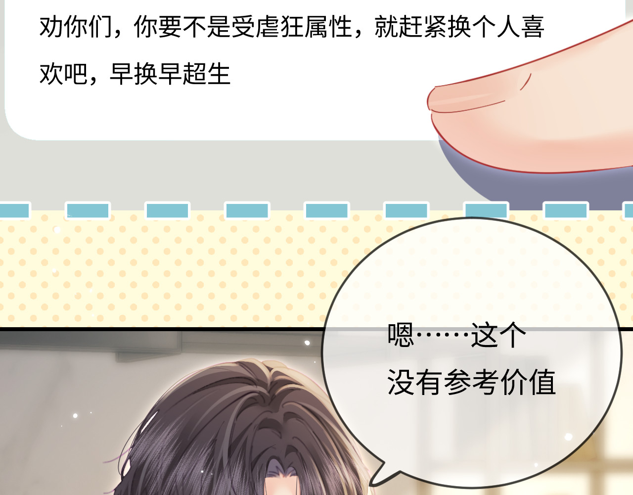 第47话 她喜欢我！ 第 59 页