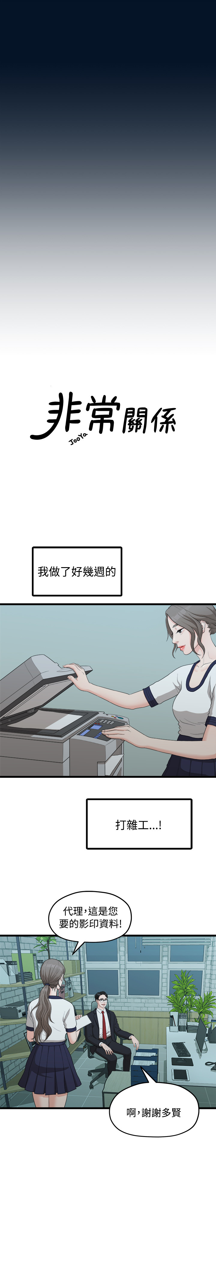 第11话 - 说不通的你 第 11 页